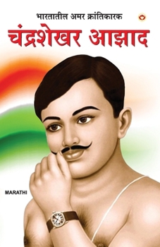 Paperback Bharat Ke Amar Krantikarak Chandra Shekhar Azad in Marathi (&#2349;&#2366;&#2352;&#2340;&#2366;&#2340;&#2368;&#2354; &#2309;&#2350;&#2352; &#2325;&#23 [Marathi] Book