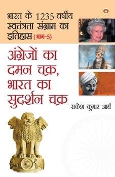 Paperback Angrejon Ka Daman Chakra, Bharat Ka Sudarshan chakra (&#2309;&#2306;&#2327;&#2381;&#2352;&#2375;&#2332;&#2379;&#2306; &#2325;&#2366; &#2342;&#2350;&#2 [Hindi] Book