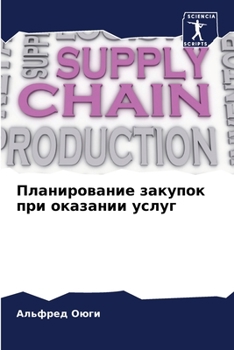 Paperback Планирование закупок пр& [Russian] Book