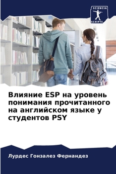 Paperback Влияние ESP на уровень пони [Russian] Book