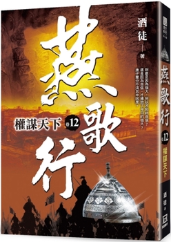 Paperback Yan Gexing (Vol. 12 of 16) [Chinese] Book