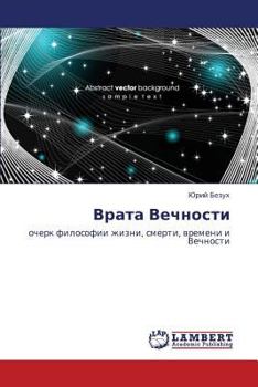 Paperback Vrata Vechnosti [Russian] Book
