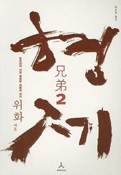 Paperback Brother 2 [Korean] Book