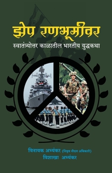 Paperback Zep Rambhumiwar - Vinayak Abhayankar [Marathi] Book