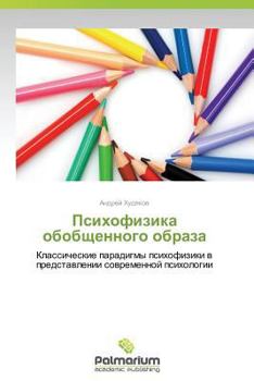 Paperback Psikhofizika Obobshchennogo Obraza [Russian] Book