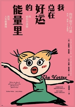 Paperback 我总在好运的能量里 [Chinese] Book