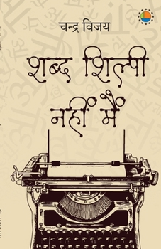 Paperback Shabd Shilpi Nhi Mein [Hindi] Book