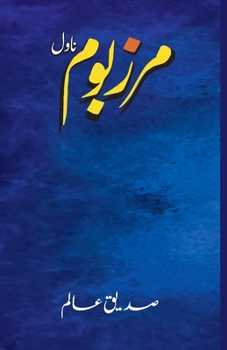 Paperback Marzboom [Urdu] Book