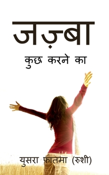 Paperback Jazbaa / जज़्बा [Hindi] Book