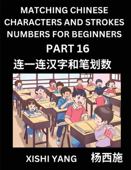 Paperback Recognizing Chinese Characters (Part 16) - Test Series for HSK All Level Students to Fast Learn Reading Mandarin Chinese Characters with Given Pinyin [Chinese] Book