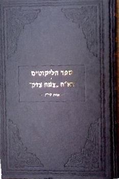 Hardcover Sefer Halikkutim Ayin Book