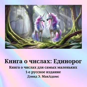 Paperback Книга о числах: Книга о чи
 [Russian] [Large Print] Book