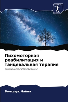 Paperback Пихомоторная реабилита&# [Russian] Book