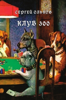 Paperback Klub 300 [Russian] Book