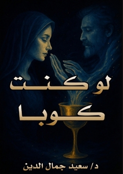 Paperback لو كنت كوبًا [Arabic] Book