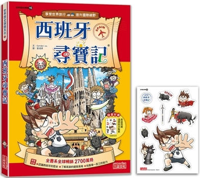 Paperback Treasure Hunt in Spain (World History Adventure 15) [Chinese] Book
