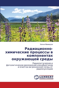 Paperback Радиационно-химические & [Russian] Book