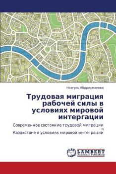 Paperback Trudovaya Migratsiya Rabochey Sily V Usloviyakh Mirovoy Intergatsii [Russian] Book