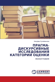 Paperback ПРАГМА-ДИСКУРСИВНЫЕ ИСС& [Russian] Book