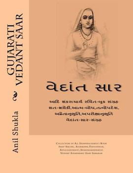 Paperback Gujarati Vedant Saar [Gujarati] Book