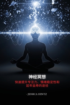 Paperback 神经冥想: 快速提升专注力、情绪稳定性和 [Chinese] Book