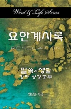 Paperback Word and Life Revelation Korean [Korean] Book