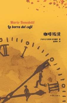 The Coffee Eraser (Hardcover) (Chinese Edition)