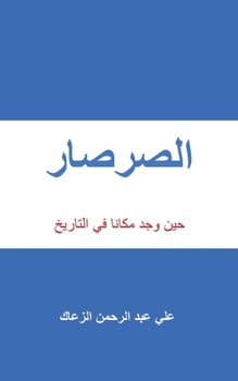 Paperback الصرصار: حين وجد مكانا في  [Arabic] Book