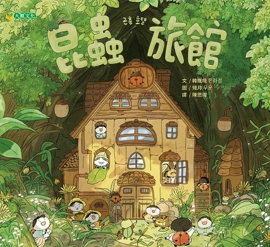 Paperback Insect Hotel [Chinese] Book