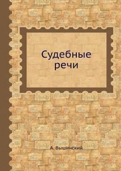 Paperback Sudebnye Rechi [Russian] Book