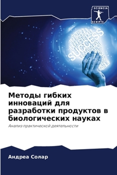 Paperback Методы гибких инноваций [Russian] Book
