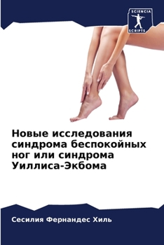 Paperback Новые исследования синд& [Russian] Book