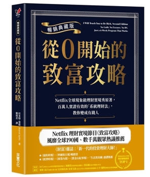 Paperback I Will Teach You to Be Rich, Second Edition: No Guilt. No Excuses. No Bs. Just a 6-Week Program That Works [Chinese] Book