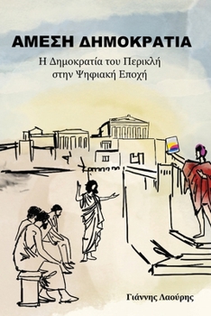 Paperback ΑΜΕΣΗ ΔΗΜΟΚΡΑΤΙΑ [Greek] Book
