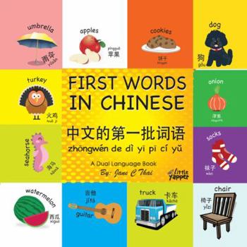 First Words in Chinese: (Bilingual English and Mandarin Chinese books for kids) Dual language Edition (book 1) (Volume 1)