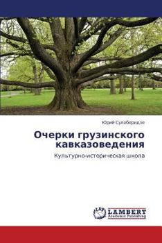 Paperback Ocherki Gruzinskogo Kavkazovedeniya [Russian] Book