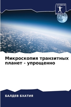 Paperback Микроскопия транзитных & [Russian] Book