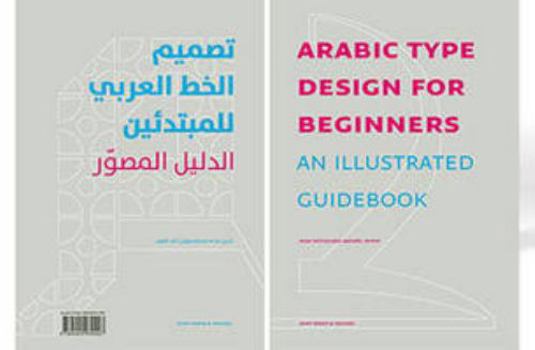 Arabic Type Design For Beginners An Illustrated Guidebook (English and Arabic Edition)