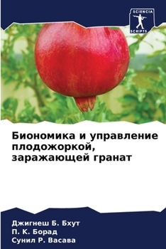 Биономика и управление п