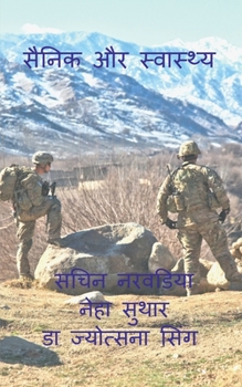 Paperback sainik aur swasthya / सैनिक और स्वास्थ्य [Hindi] Book