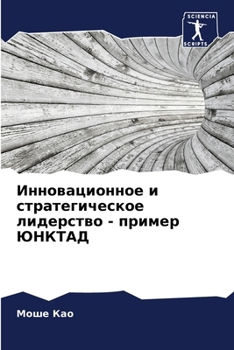 Paperback Инновационное и стратег& [Russian] Book