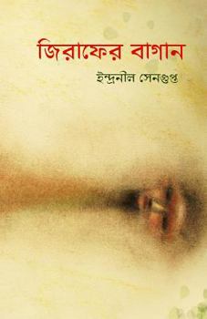 Paperback Jirafer Bagan: Collection of Bengali Poems by Indranil SenGupta [Bengali] Book