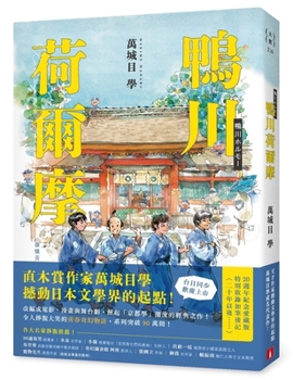 Kamogawa Karma (Chinese Edition)