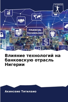 Paperback Влияние технологий на ба [Russian] Book