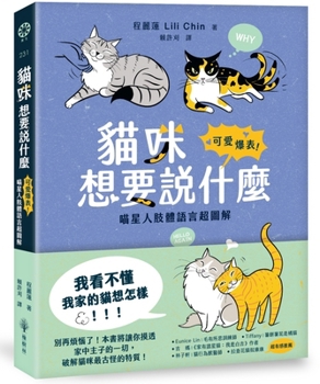 Kitty Language: An Illustrated Guide to Understanding Your Cat (Chinese Edition)