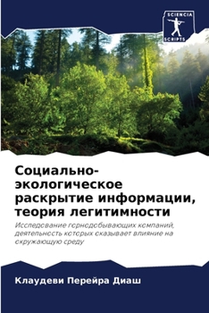 Paperback Социально-экологическо&# [Russian] Book