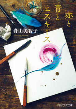 Paperback Red, Blue and Sketches [Japanese] Book
