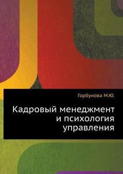 Paperback Personnel management and management psychology [Russian] Book