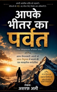 Hardcover आपके भीतर का पर्वत: The Mountain Within You (Hindi Edition): [Hindi] Book
