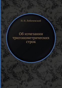 Paperback Об изчезании тригономет& [Russian] Book